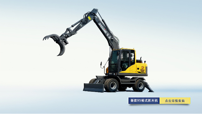 寶鼎新款95抓木機(jī)型號(hào)